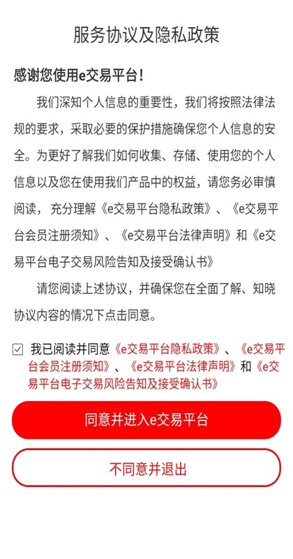 e����ƽ̨app 2.6.3��׿���ͼ2