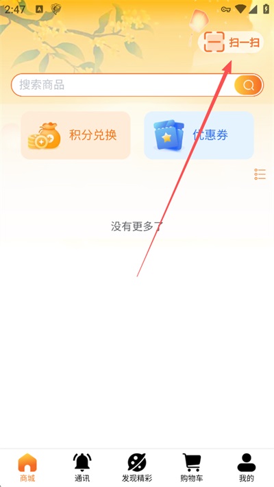 ΢�����ֻ��� 2.3.0��׿���ͼ2