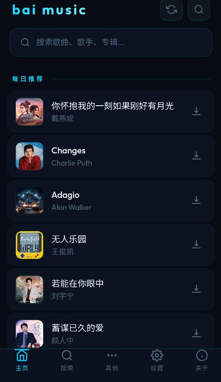 bai music�ٷ��� 1.1��׿���ͼ3