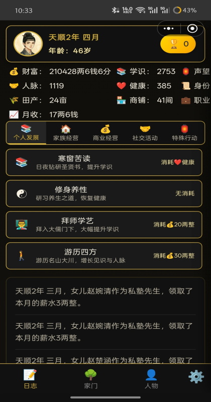 ���˰���־����ƪ���� 1.0.18��׿���ͼ0