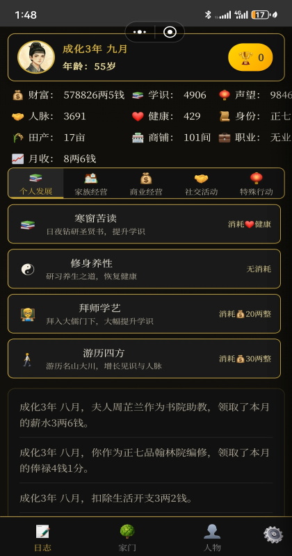 ���˰���־����ƪ���� 1.0.18��׿���ͼ4