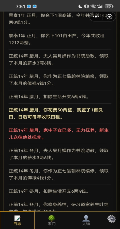 ���˰���־����ƪ���� 1.0.18��׿���ͼ2