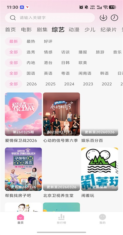 ����׷��app��� 1.0.4��׿���ͼ3