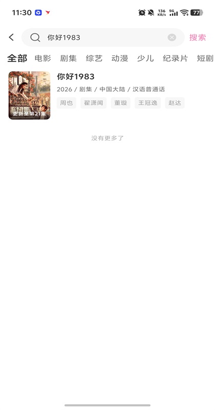 ����׷��app��� 1.0.4��׿���ͼ4