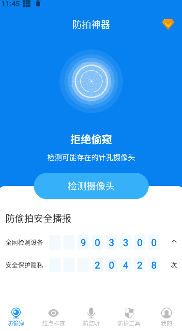 ��������ͷ���ٷ��� 25.4.0��׿���ͼ2