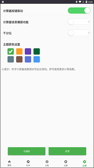 ʵ�ü��������°汾 5.81��׿���ͼ0