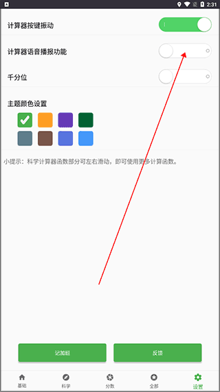 ʵ�ü��������°汾 5.81��׿���ͼ1