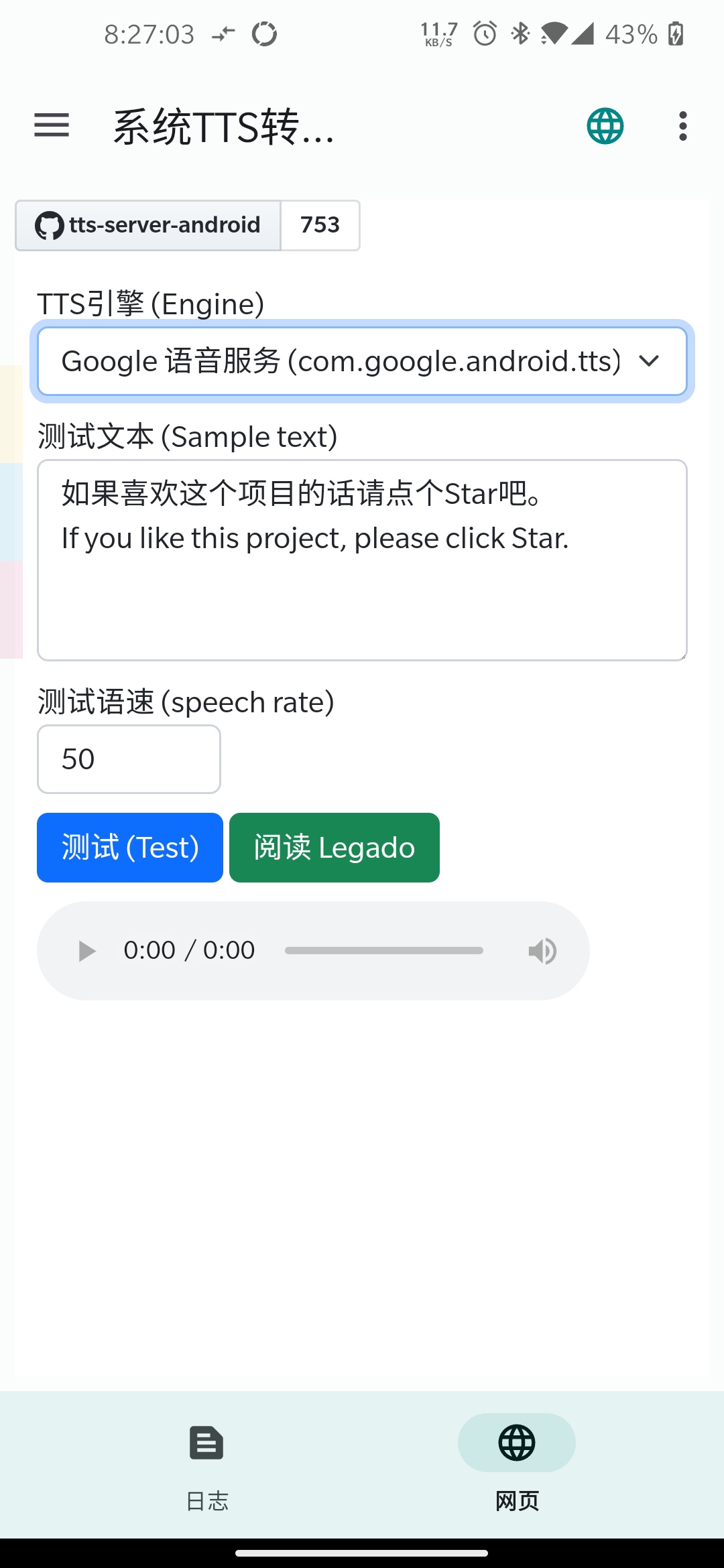 TTS Server������ 0.9_202307261647���°汾��ͼ0