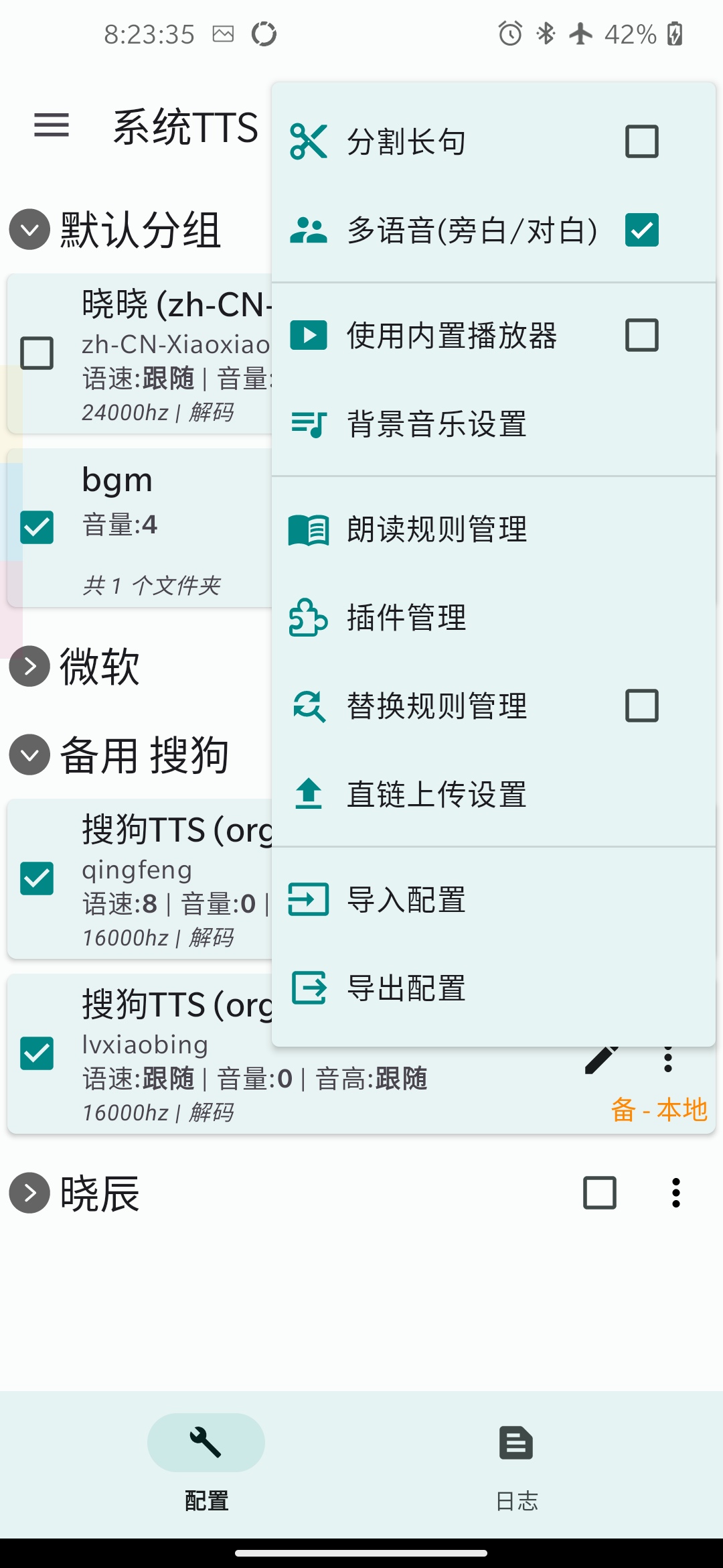 TTS Server������ 0.9_202307261647���°汾��ͼ1