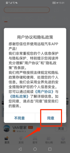 远程汽车官方版截图1