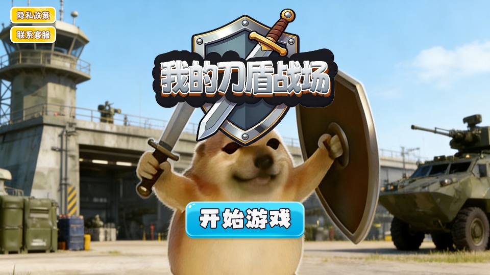 �ҵĵ���ս�����ν�ͼ0