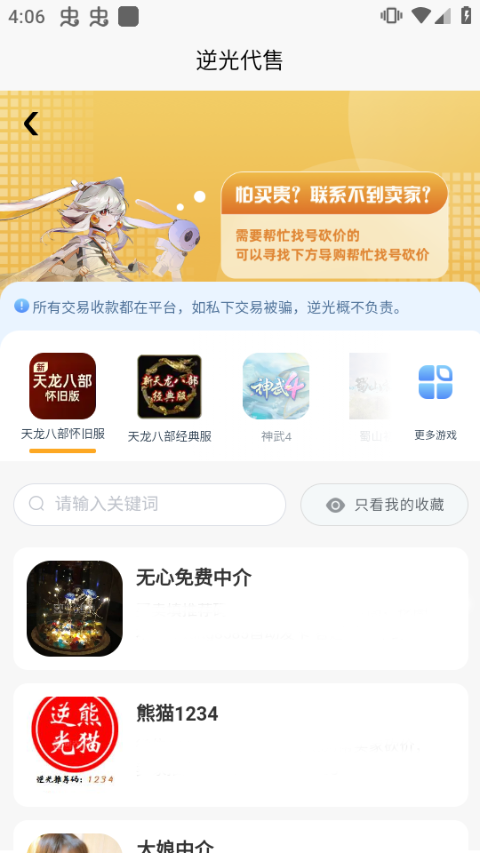 �����۹ٷ���app 6.5.2 ���°��ͼ1