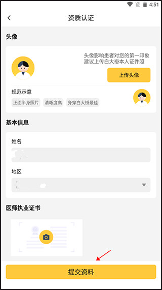 �ʲ�ҽ��ҽ����app�ٷ��� 5.2.2 ��׿���ͼ2
