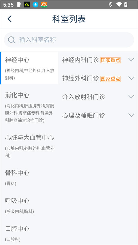 �۰�����ҽԺ�ٷ��� 1.5.0��׿���ͼ1