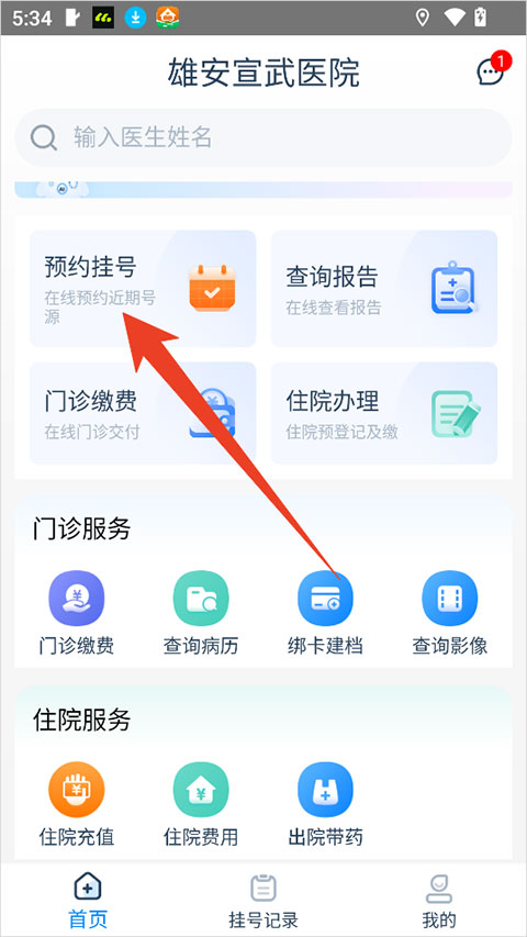 �۰�����ҽԺ�ٷ��� 1.5.0��׿���ͼ0