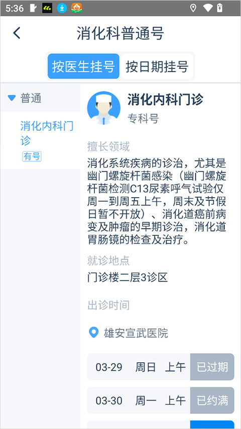 �۰�����ҽԺ�ٷ��� 1.5.0��׿���ͼ2