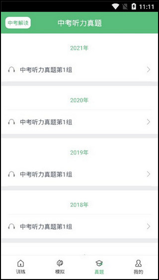 ����Ӣ���������°汾 4.2��׿���ͼ1