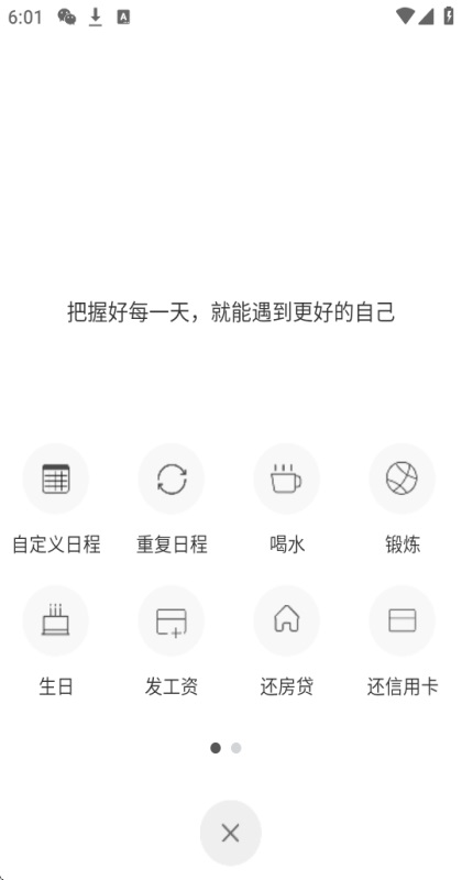 ����ʱ�����app 4.3.1��׿���ͼ0