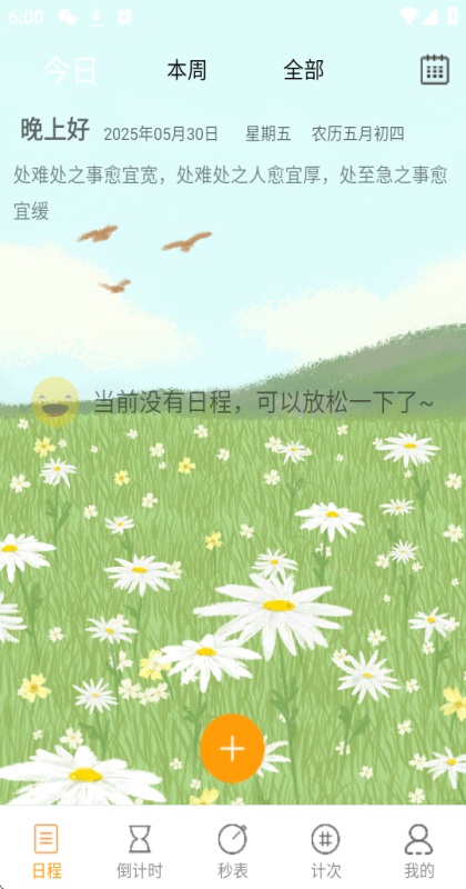 ����ʱ�����app 4.3.1��׿���ͼ2