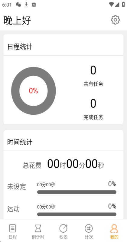 ����ʱ�����app 4.3.1��׿���ͼ1