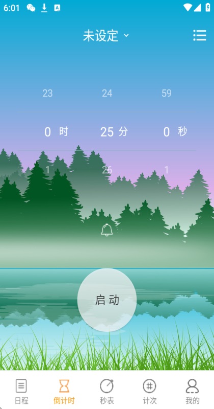 ����ʱ�����app 4.3.1��׿���ͼ3