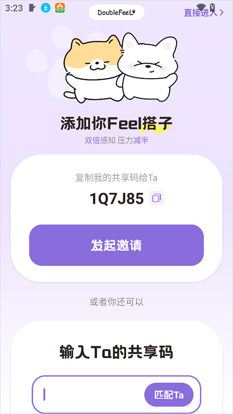 doublefeel app 1.1��׿���ͼ0