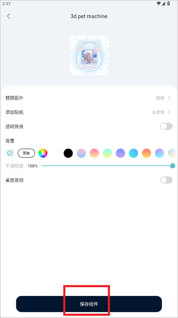 米克锁屏app官方版截图1