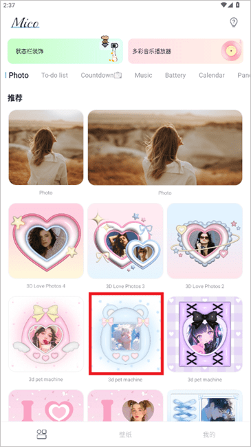 米克锁屏app官方版截图0
