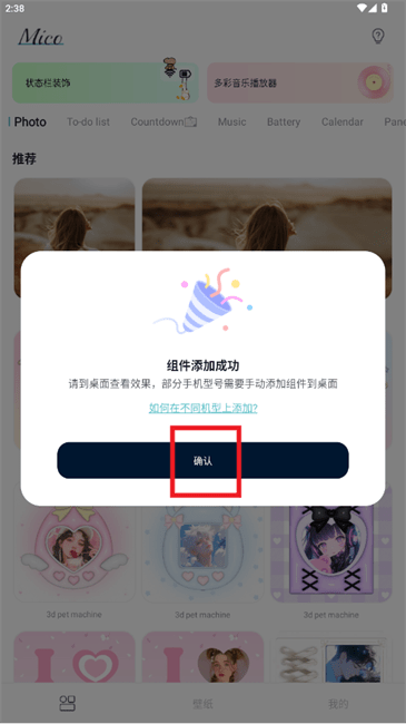 米克锁屏app官方版截图2