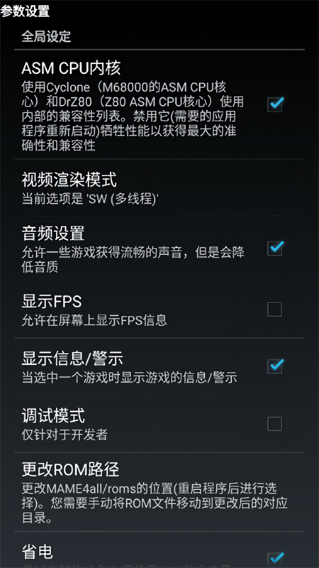 MAME4droid (Current)(�ֻ���Ϸģ����) 1.32 �ֻ����ͼ2