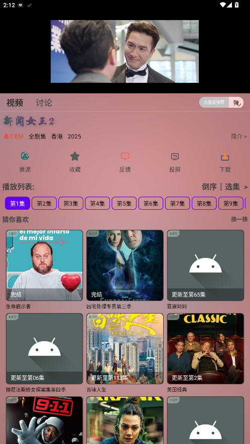 ����Ӱ�ӹٷ��� 8.2.5��׿���ͼ3