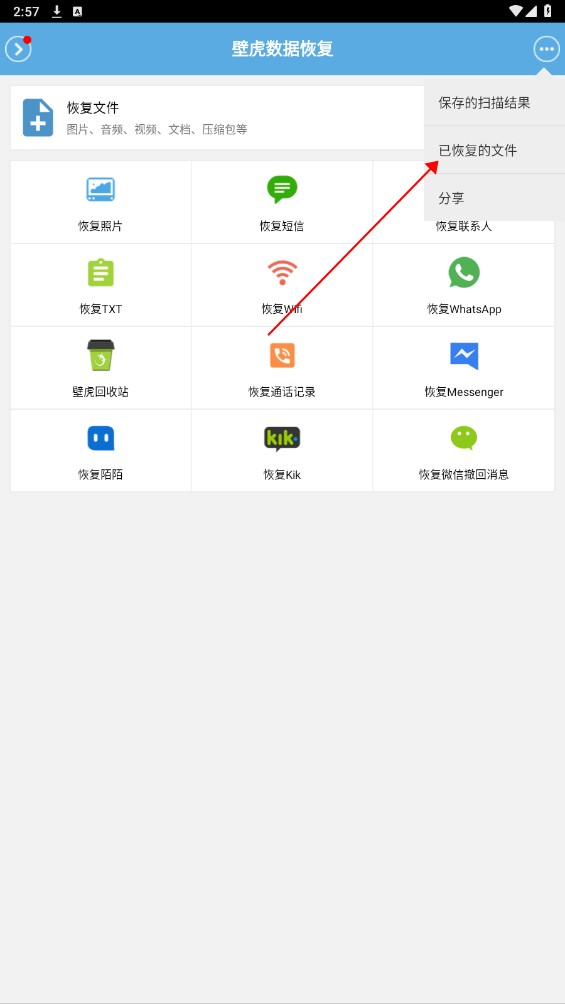 �ڻ����ݻָ���׿�� 2.8.8���°��ͼ2