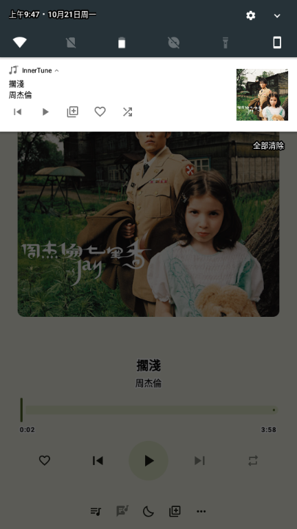 InnerTune官方版截图0