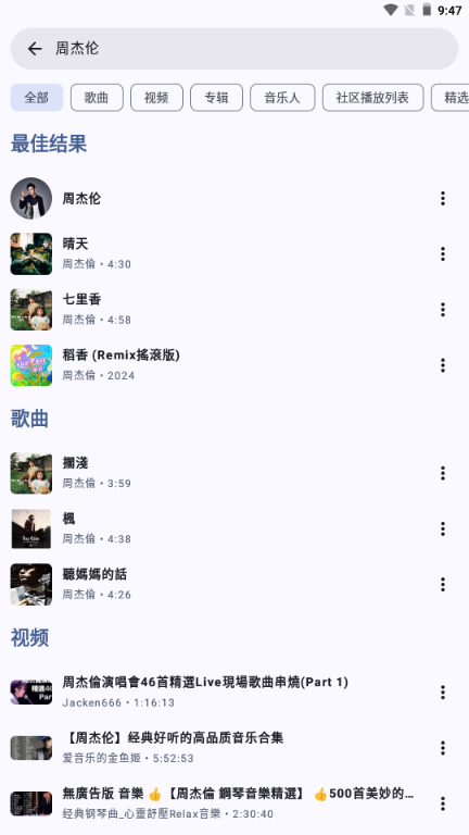 InnerTune官方版截图2