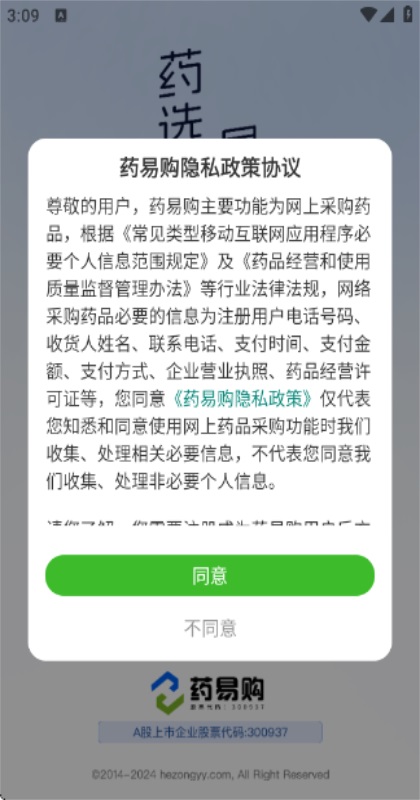 ҩ�׹�app�ٷ����� 5.5.1��׿���ͼ2