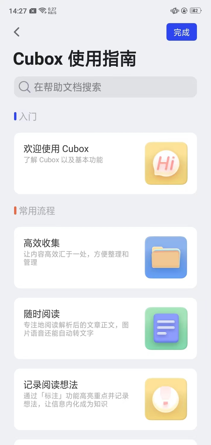 Cubox�ٷ��� 8.1.0���°��ͼ2