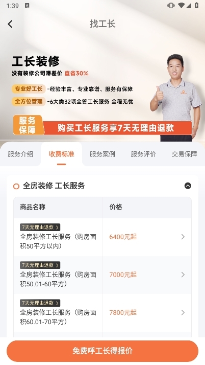 ����װ��ƽ̨ 6.9.0 ��׿���ͼ1