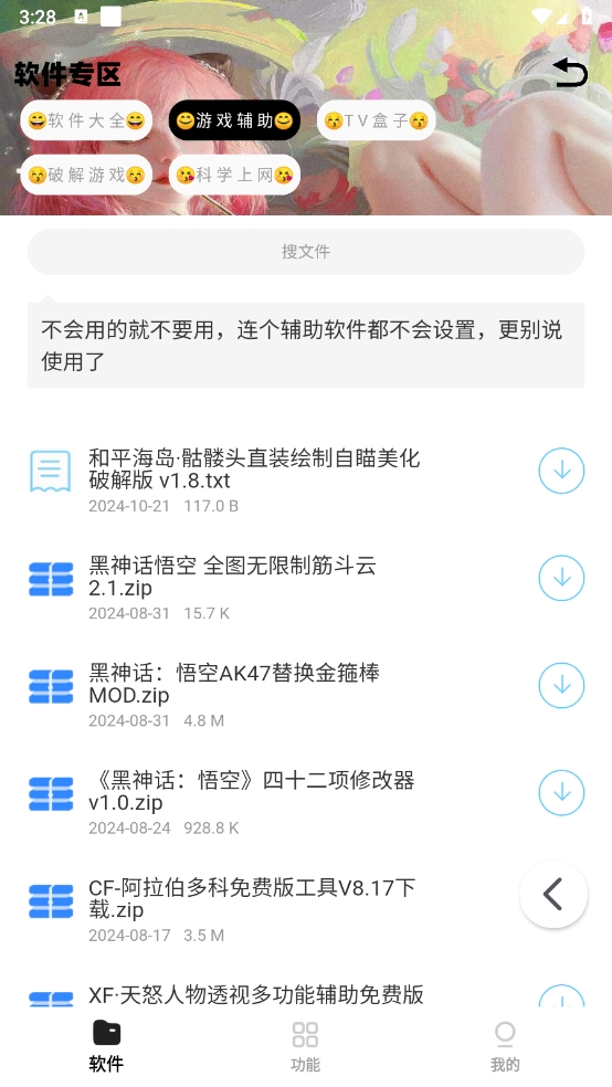 СG��Դ��2.26���°汾 2.26��׿���ͼ3