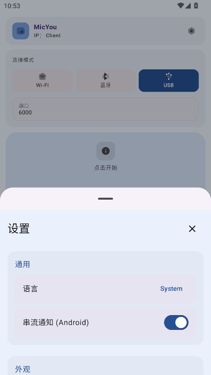 MicYou�ٷ��� 1.1.5��׿���ͼ0