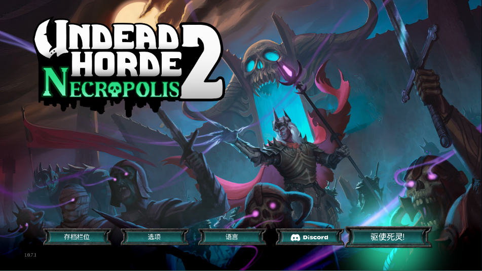 ������2����(Undead Horde 2) 1.0.7.6���°��ͼ2