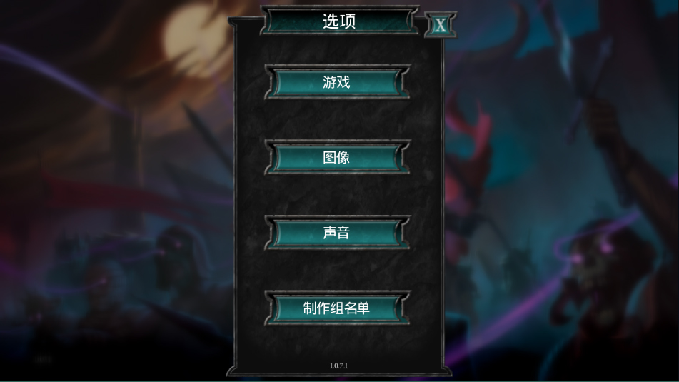 ������2����(Undead Horde 2) 1.0.7.6���°��ͼ1