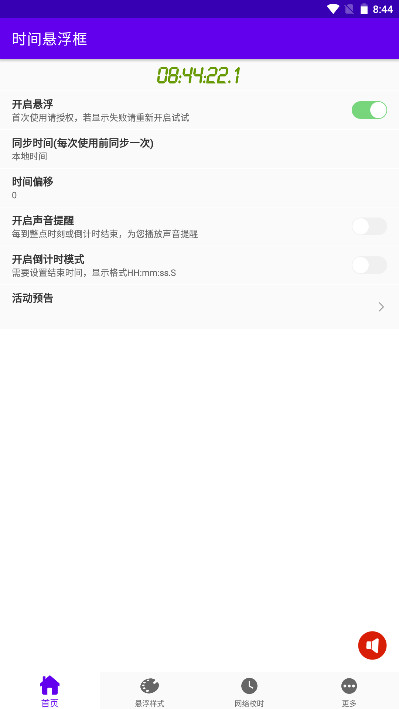 ʱ�����������°� 2.0.16��׿���ͼ1