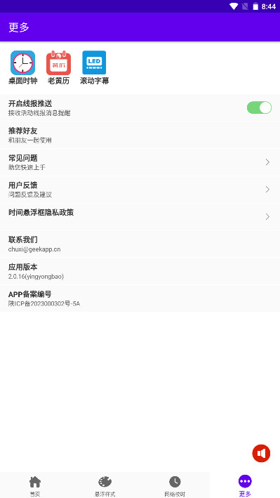 ʱ�����������°� 2.0.16��׿���ͼ0