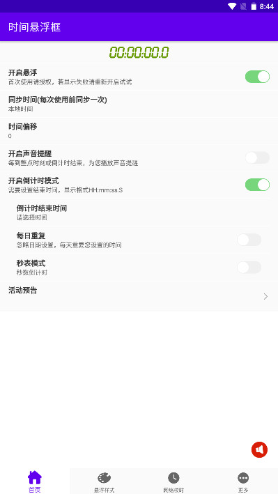 ʱ�����������°� 2.0.16��׿���ͼ3