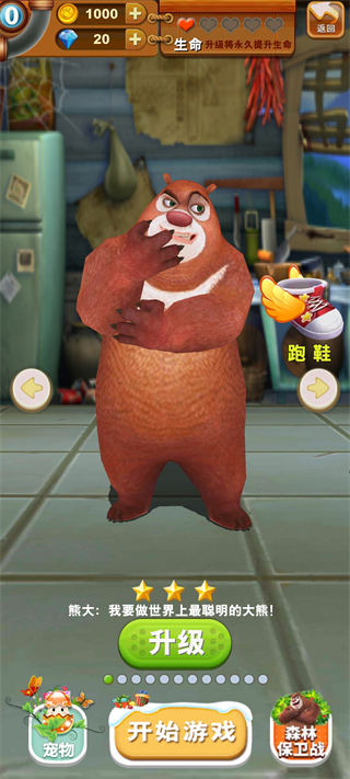 熊出没之熊大快跑内购版截图3