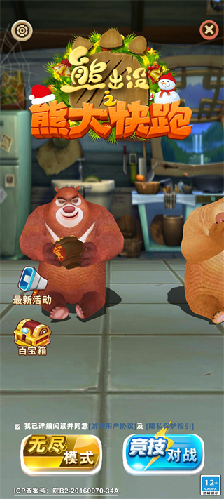 熊出没之熊大快跑内购版截图4
