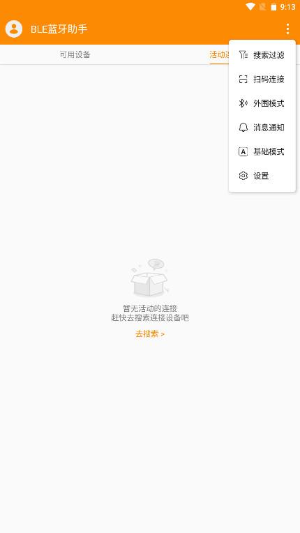 ble��������app�ٷ��� 1.3.87.082814���°��ͼ1