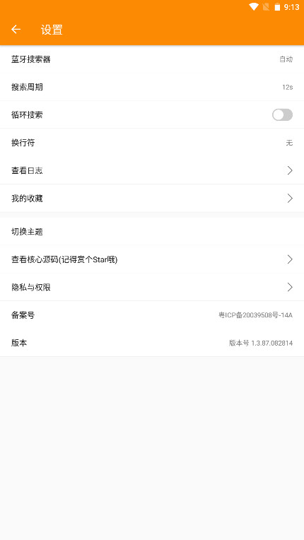 ble��������app�ٷ��� 1.3.87.082814���°��ͼ2