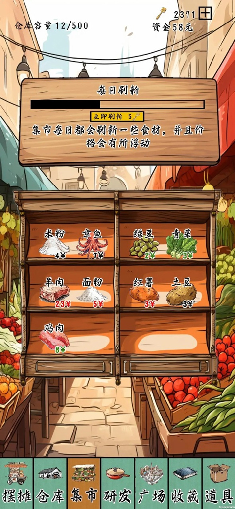 ��̯һ������Ϸ 1.5.9��׿���ͼ0