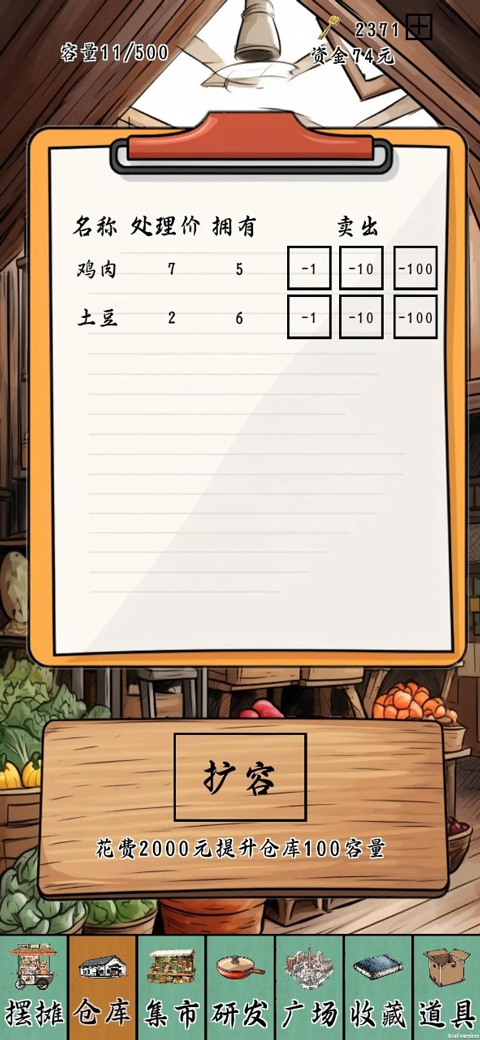 ��̯һ������Ϸ 1.5.9��׿���ͼ3